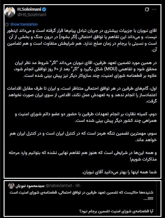 جزئیات از ضمانت توافق ایران و آمریکا