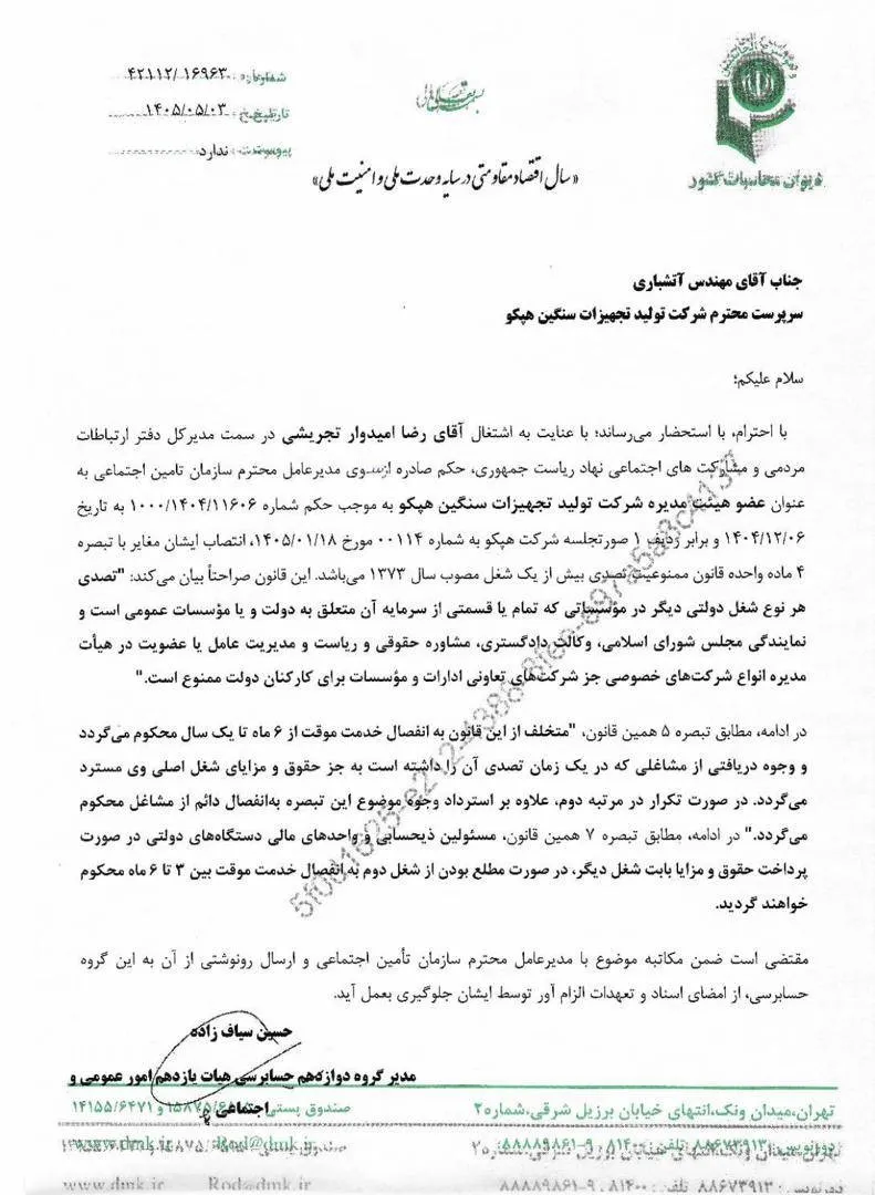 دیوان محاسبات