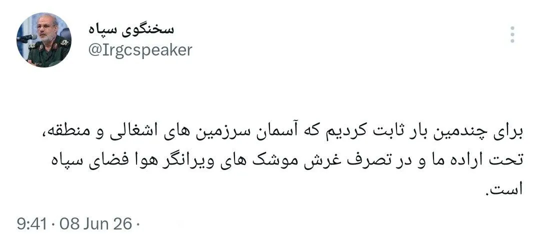 سخنگوه سپاه