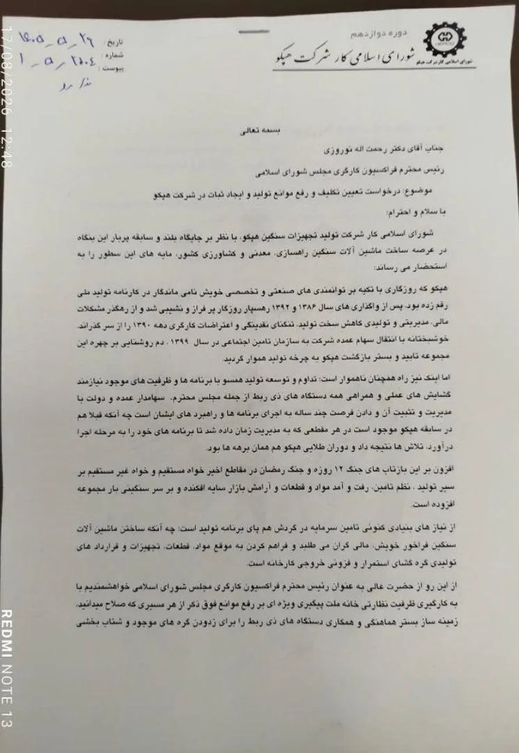 هپکو هپکو
