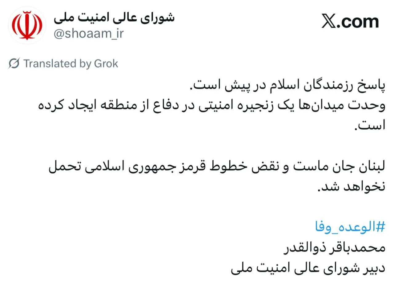 شورای عالی امنیت ملی