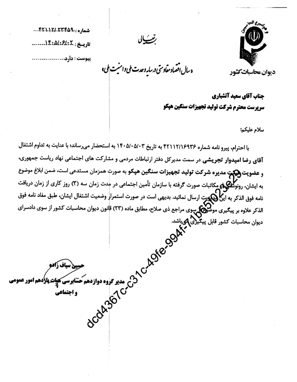 دیوان محاسبات