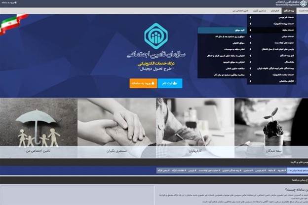 مشاهده سوابق از طریق سامانه تامین اجتماعی